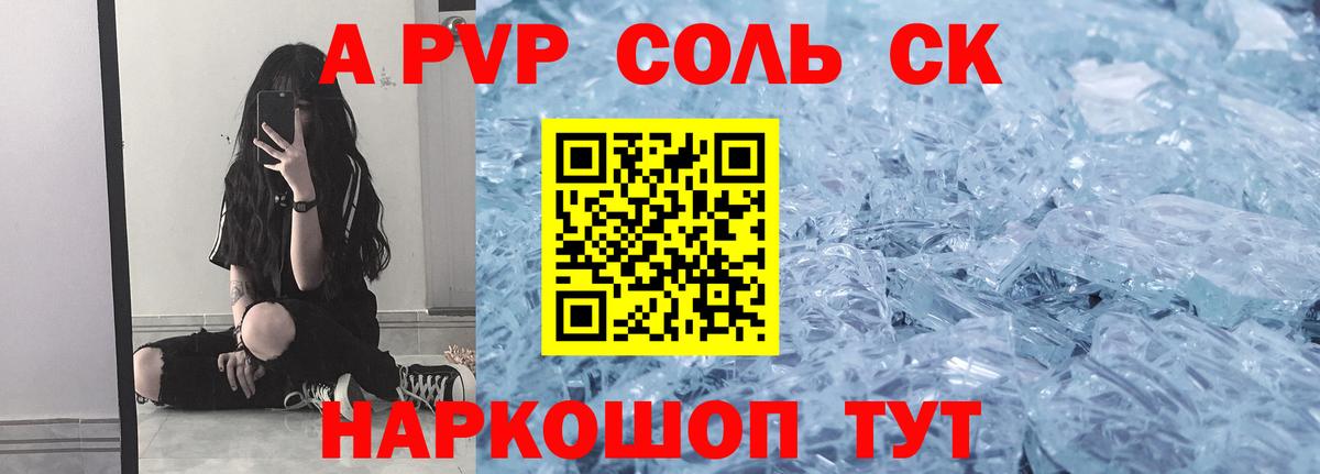 Альфа ПВП Crystall Магнитогорск