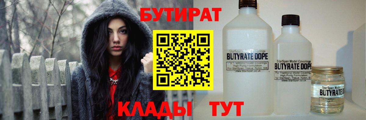 БУТИРАТ BDO Магнитогорск