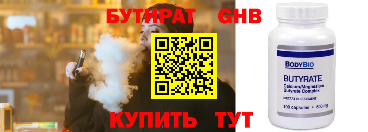 Магнитогорск  Бутират бутик  Вход с VPN 