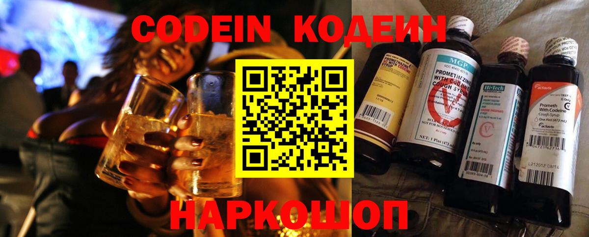 Codein напиток Lean (лин)  Вход с VPN  Магнитогорск 