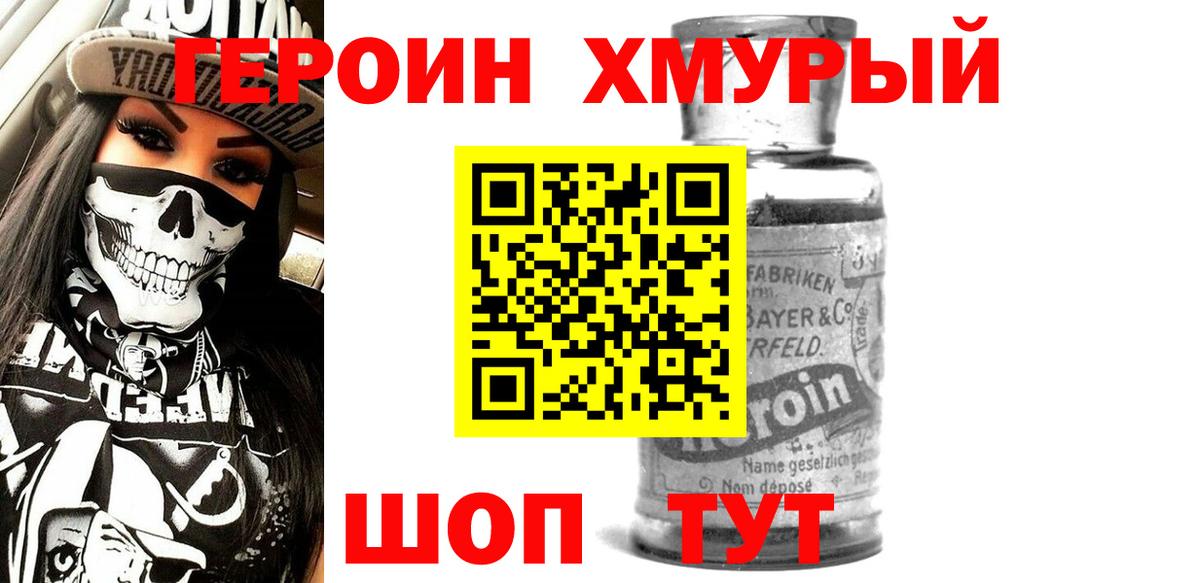 Героин гречка Магнитогорск