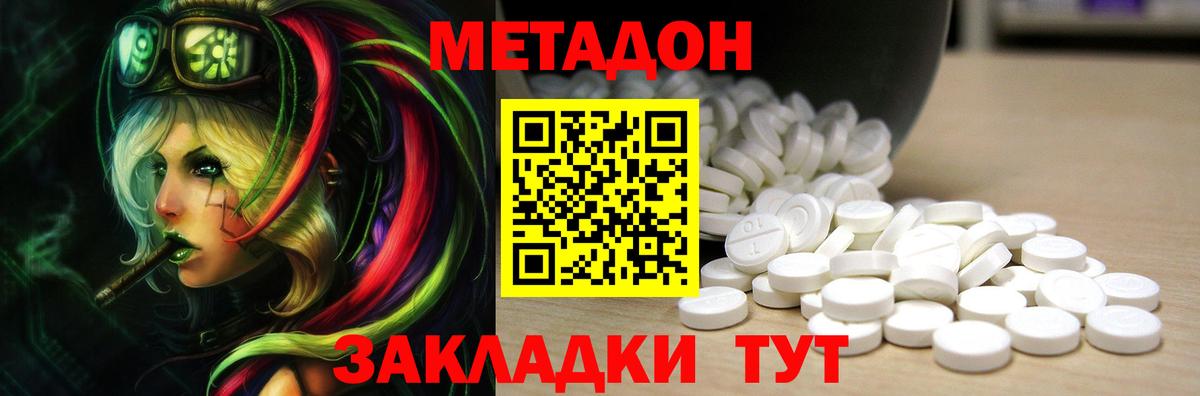 МЕТАДОН methadone  Вход с VPN  Магнитогорск  Метадон кристалл 