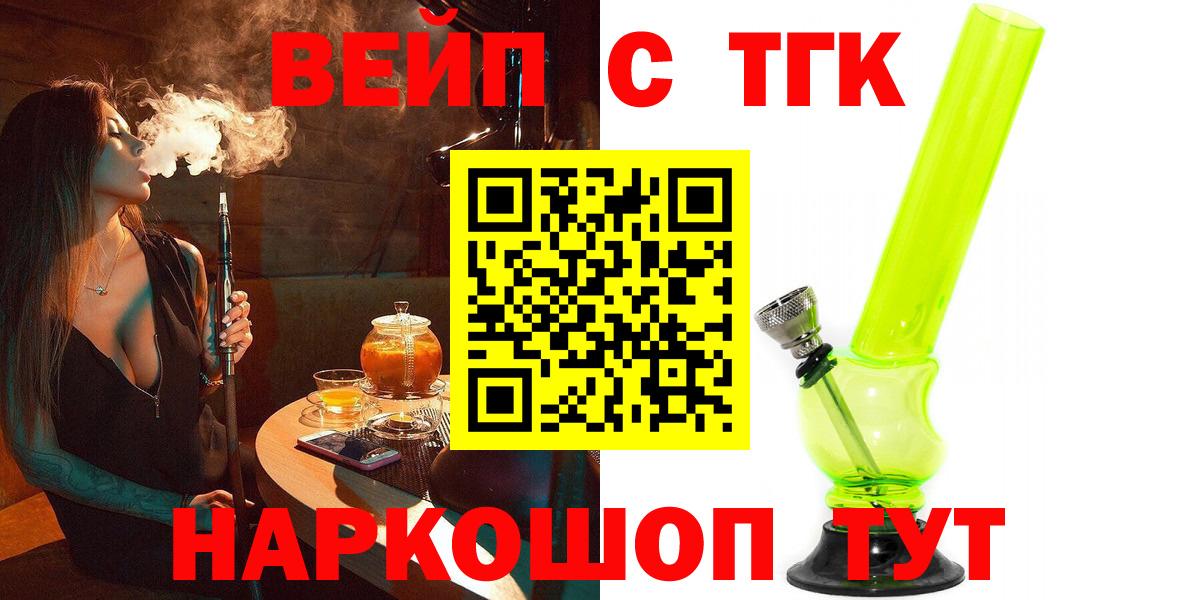 ТГК вейп с тгк Магнитогорск