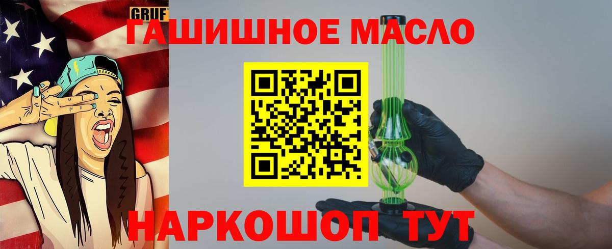 Магнитогорск  ТГК жижа  Вход с VPN  Дистиллят ТГК гашишное масло 